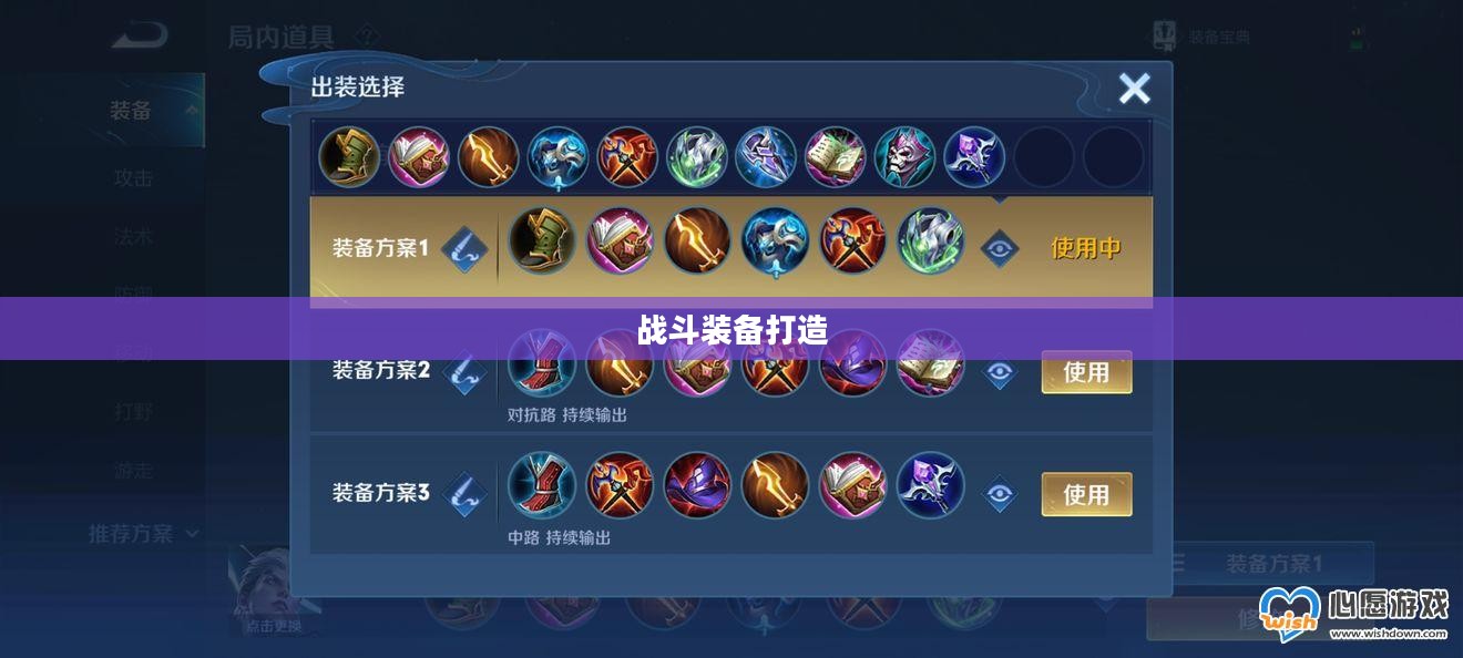 司空震出装攻略，打造无敌战斗装备