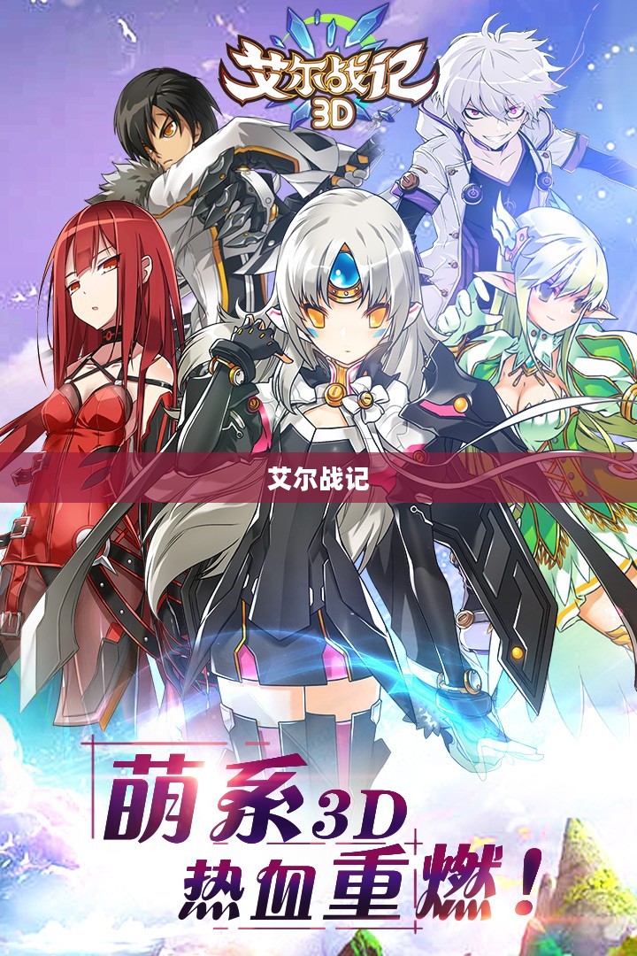 艾尔战记,勇士的荣耀与冒险的征程 艾尔战记,勇士的荣耀与冒险的征程