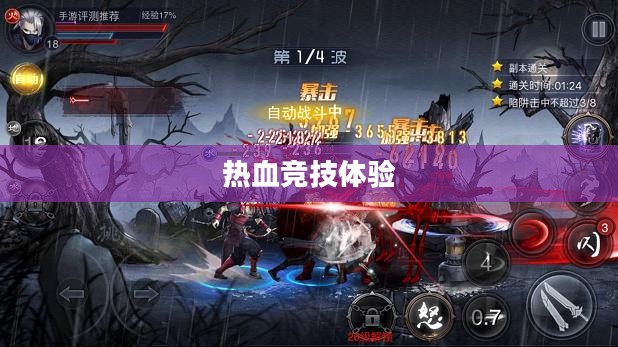 横版格斗游戏,热血竞技的极致体验 横版格斗游戏,热血竞技的极致体验