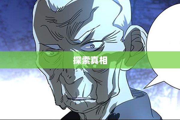 鬼父最新,探索神秘背后的真相 鬼父最新,探索神秘背后的真相