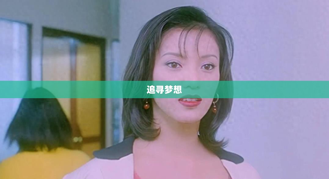 Just Go，追寻梦想，勇往直前