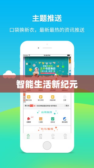 口袋网,连接未来的智能生活新纪元 口袋网,连接未来的智能生活新纪元