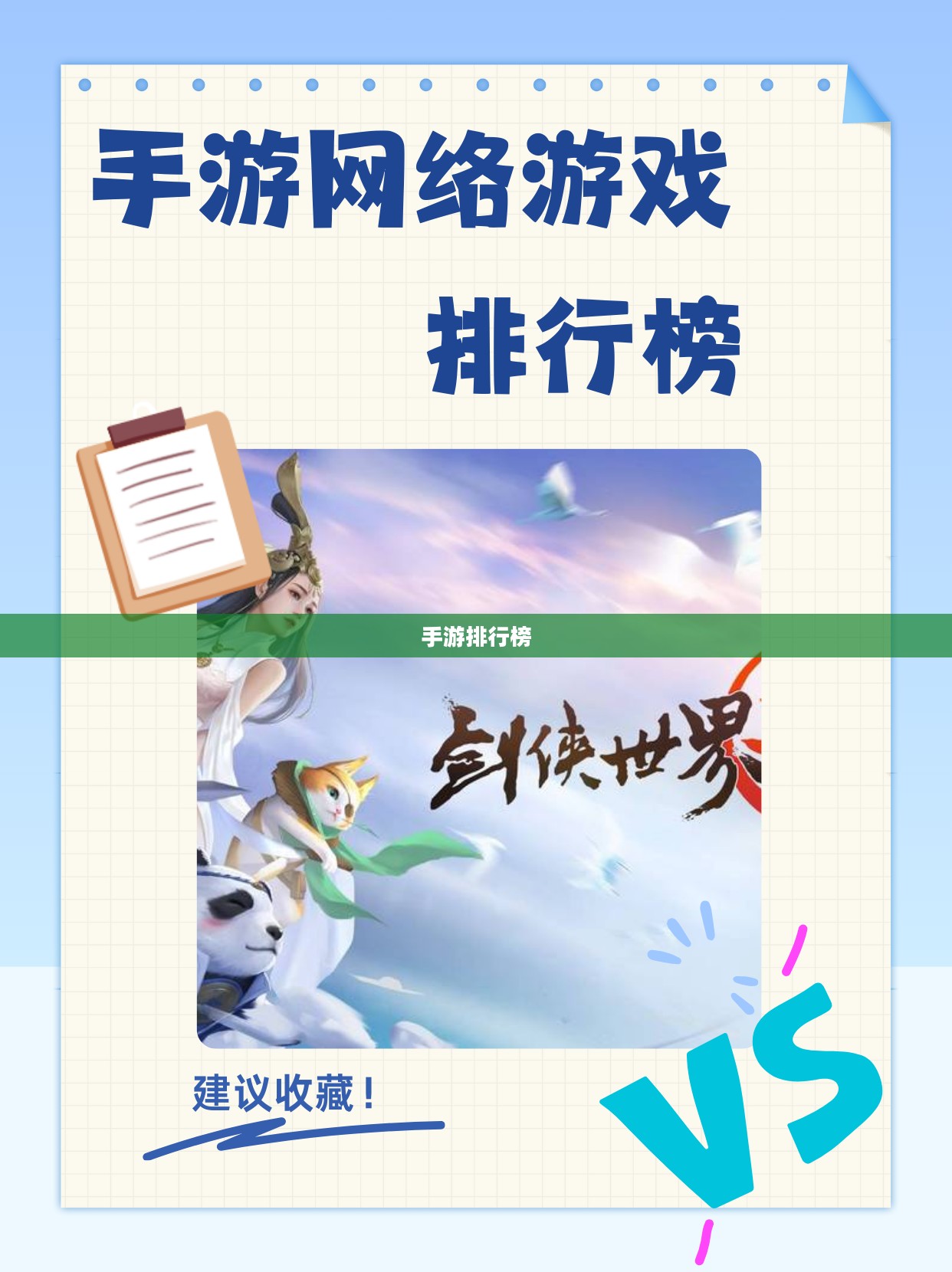 手游排行榜,十大最受欢迎手游详解 手游排行榜,十大最受欢迎手游详解