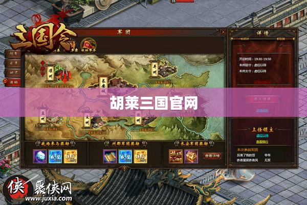 胡莱三国官网,探索与体验三国世界的门户 胡莱三国官网,探索与体验三国世界的门户