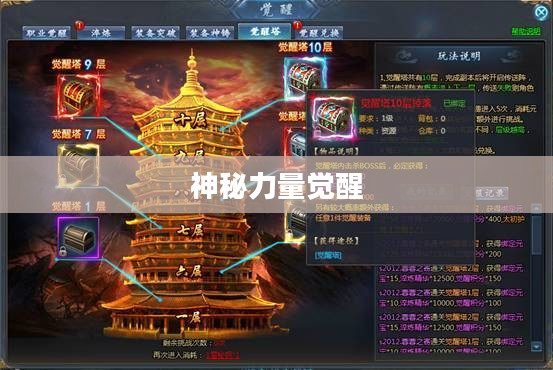 神之刃,神秘力量的觉醒 神之刃,神秘力量的觉醒