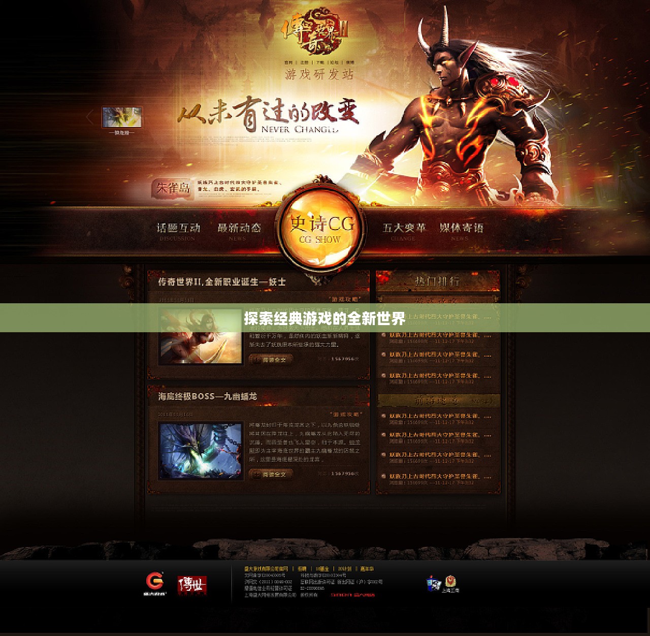 传世2官网，探索经典游戏的全新世界