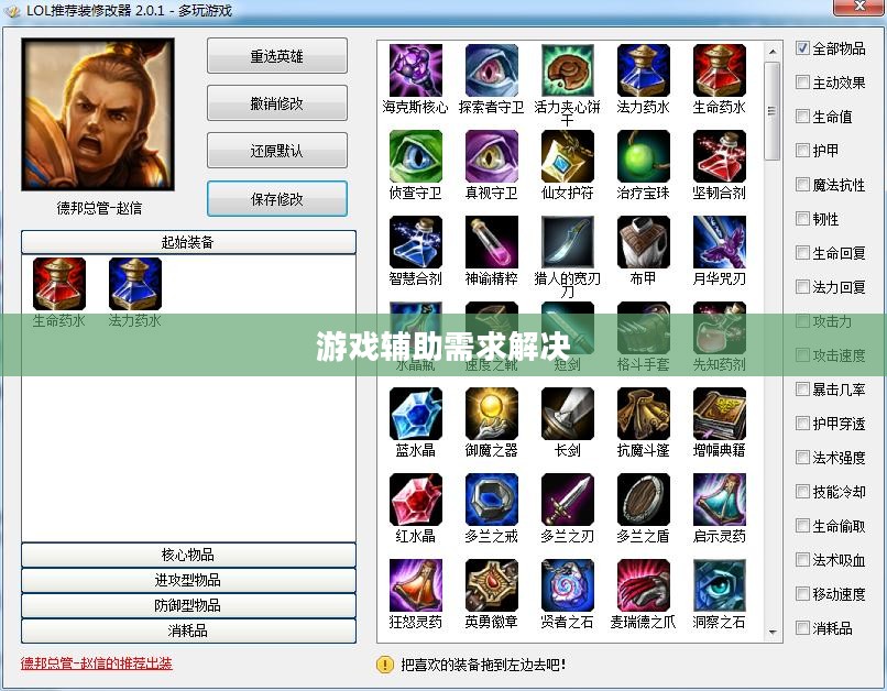 LOL盒子官方下载指南,一站式解决你的游戏辅助需求 LOL盒子官方下载指南,一站式解决你的游戏辅助需求