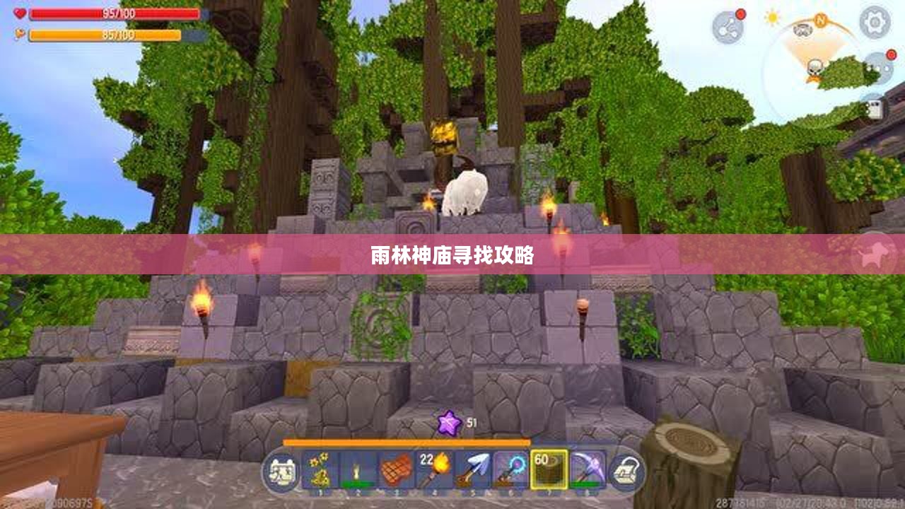 迷你世界雨林神庙寻找攻略 迷你世界雨林神庙寻找攻略