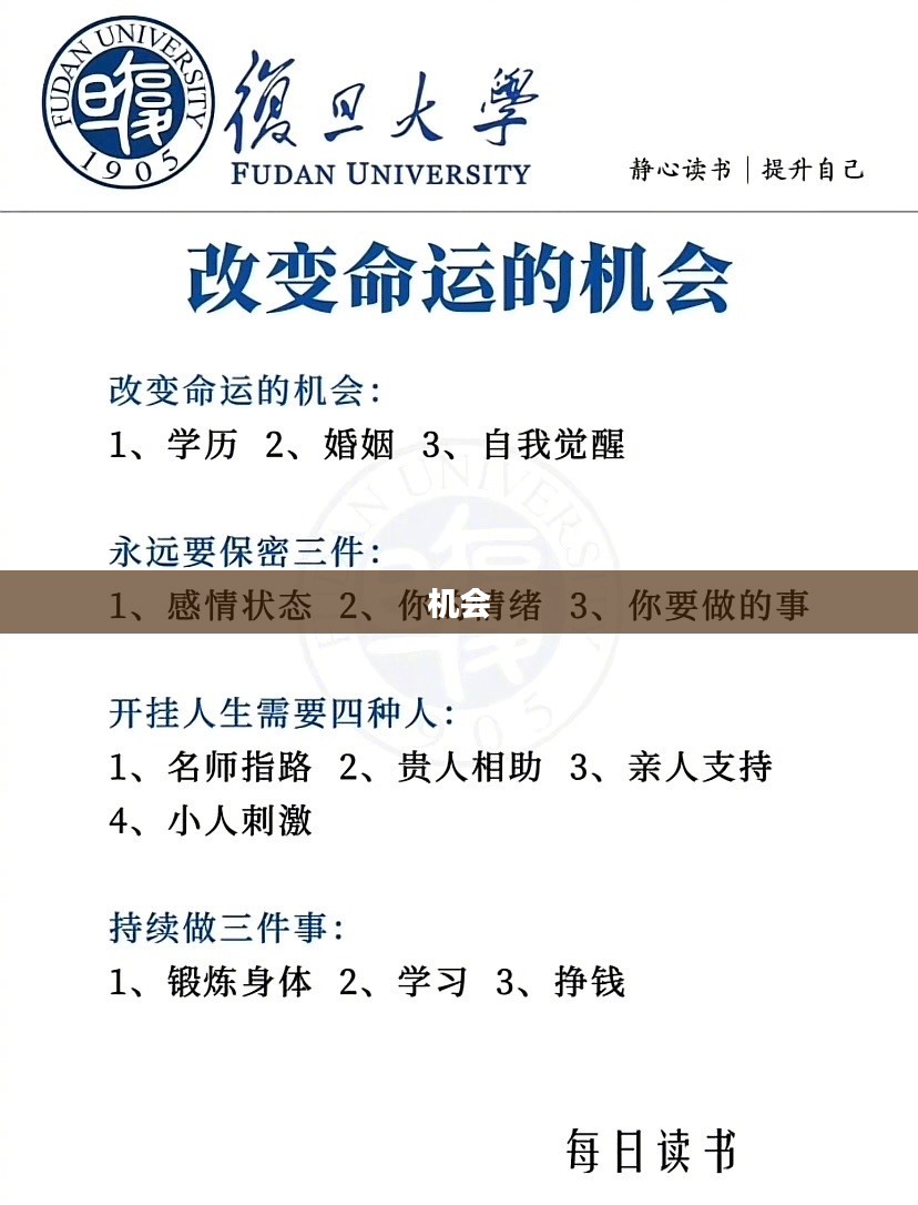 一次改变命运的机会