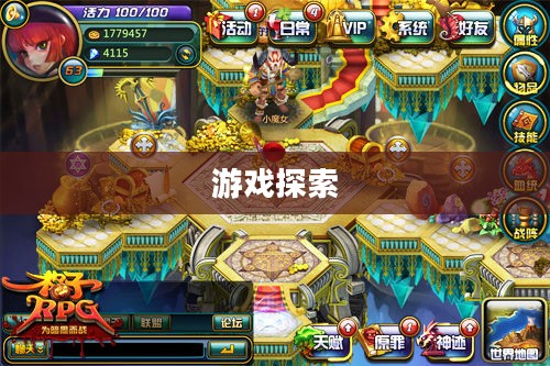 格子RPG，探索无尽的游戏魅力