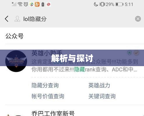 LOL隐藏分查询系统,解析与探讨 LOL隐藏分查询系统,解析与探讨