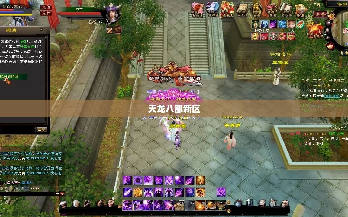 天龙八部新区开启,探索江湖的新篇章 天龙八部新区开启,探索江湖的新篇章