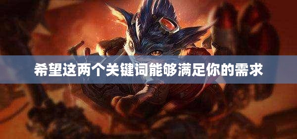兰博出装攻略，打造无敌英雄之路