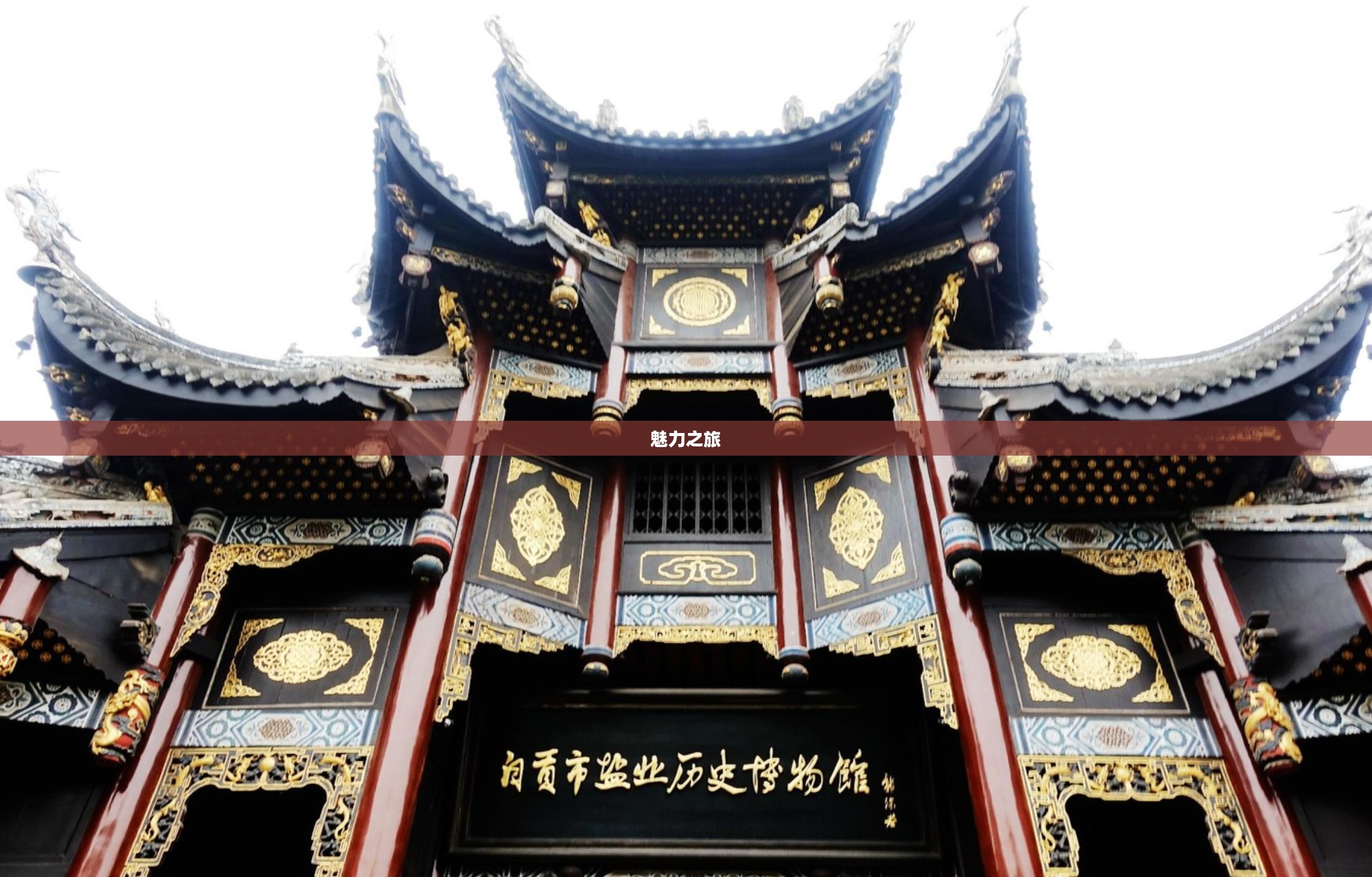 汉游，探寻华夏文明的魅力之旅
