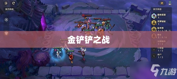 金铲铲之战,幽魂法师的传奇之旅 金铲铲之战,幽魂法师的传奇之旅