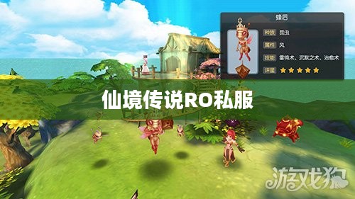 仙境传说RO私服,探索虚拟世界的奇幻之旅 仙境传说RO私服,探索虚拟世界的奇幻之旅