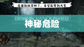 恶魔之门,神秘与危险的交织 恶魔之门,神秘与危险的交织
