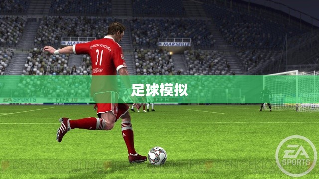 FIFA 10,足球模拟的新里程碑 FIFA 10,足球模拟的新里程碑
