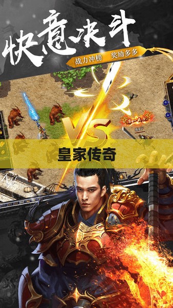 皇家传奇，荣耀与辉煌的传承