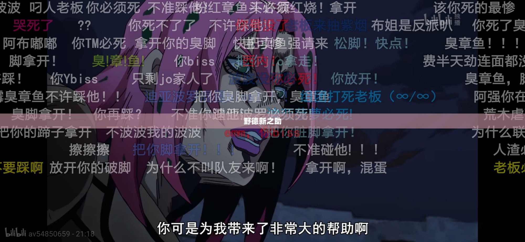 野德新之助，探索未知的勇者