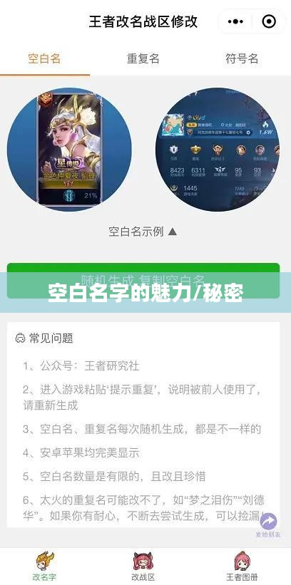 王者荣耀空白名字的秘密与魅力 王者荣耀空白名字的秘密与魅力