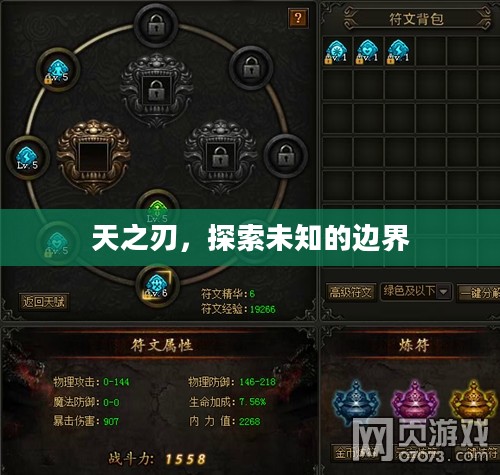 天之刃,探索未知的边界 天之刃,探索未知的边界