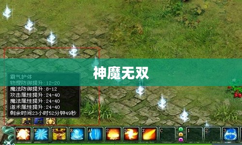 神魔无双,乱世英雄传 神魔无双,乱世英雄传