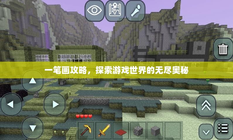 一笔画攻略，探索游戏世界的无尽奥秘