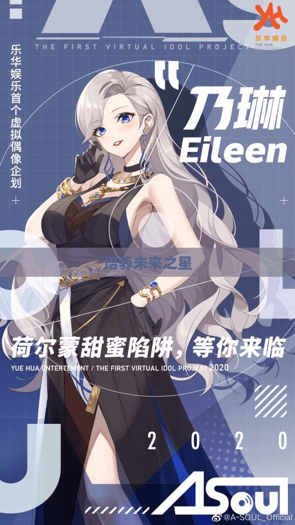 女神学院，培养未来的璀璨之星