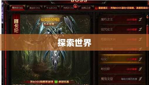 探索好私服传奇的世界 探索好私服传奇的世界
