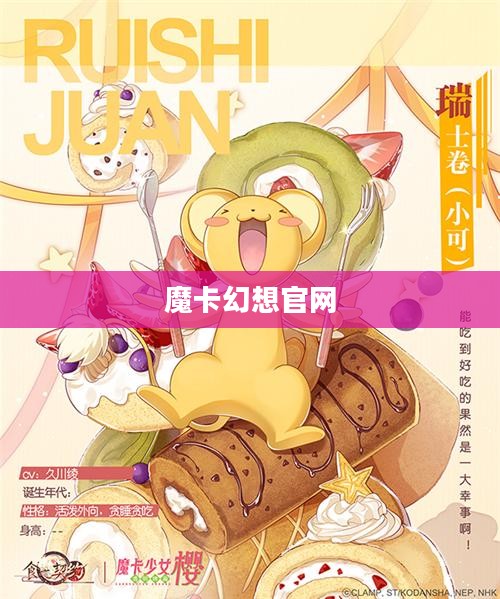 魔卡幻想官网,探索奇幻世界的门户 魔卡幻想官网,探索奇幻世界的门户
