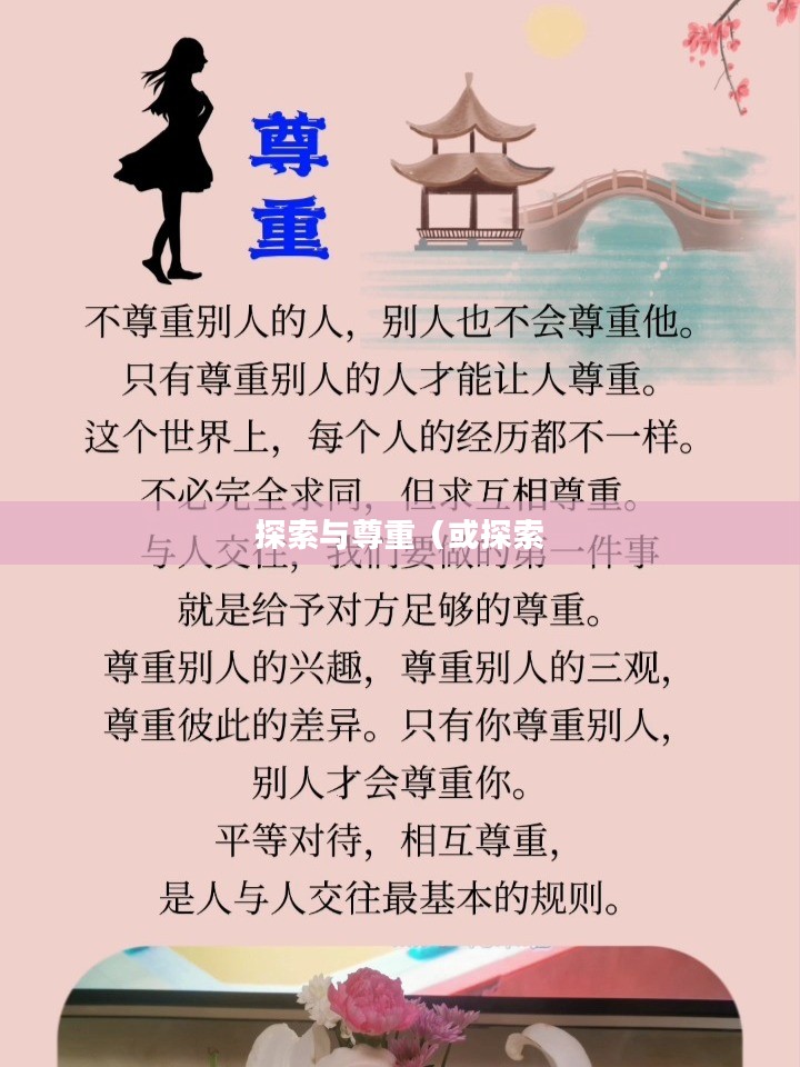 遗作下载，探索与尊重