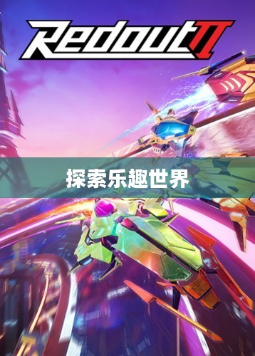 小游戏集合，探索无尽的乐趣世界