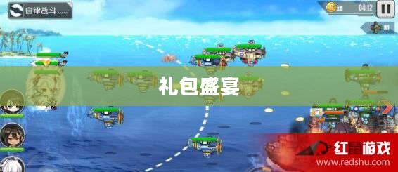 探索碧蓝航线,礼包盛宴的无限魅力 探索碧蓝航线,礼包盛宴的无限魅力