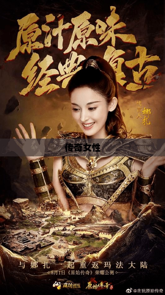 贝丽丝,一位跨越时代的传奇女性 贝丽丝,一位跨越时代的传奇女性