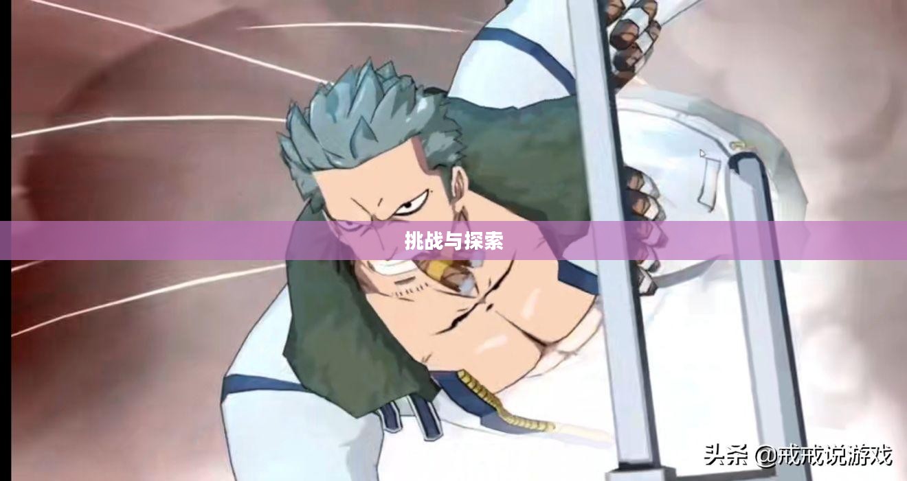 SS马任务，挑战与探索