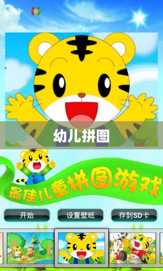 幼儿拼图，乐趣无穷的益智游戏
