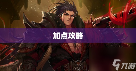 DNF征战者加点攻略