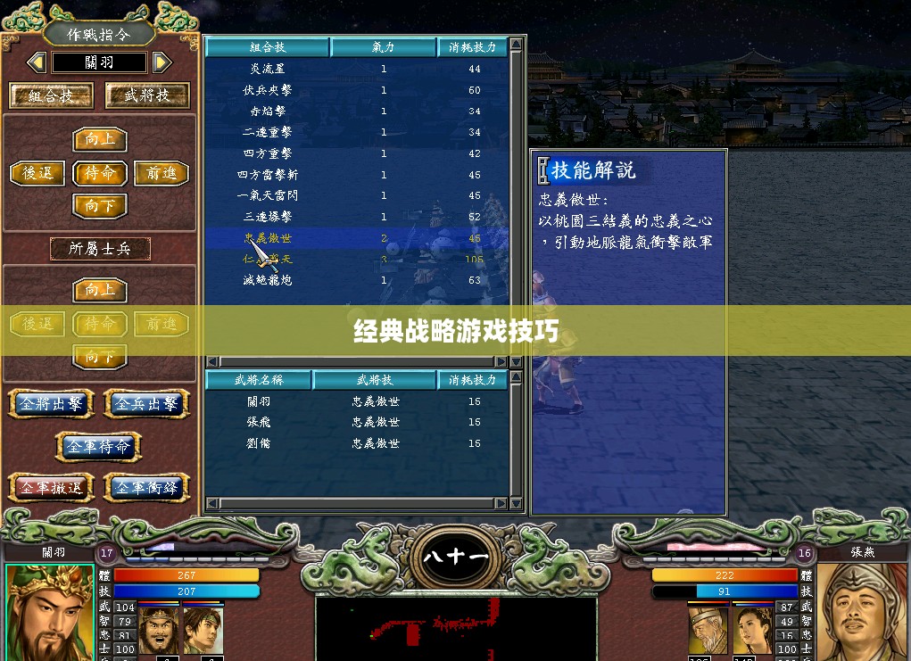 三国群英传7游戏攻略，玩转经典战略游戏