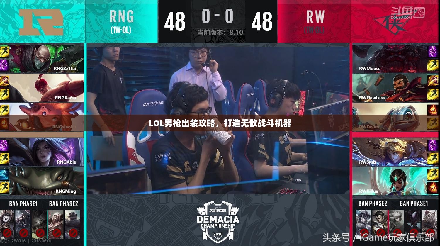 LOL男枪出装攻略，打造无敌战斗机器