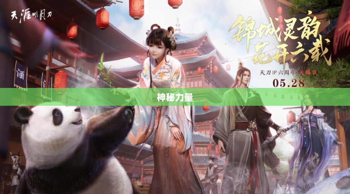 天刀五毒，神秘与力量的象征
