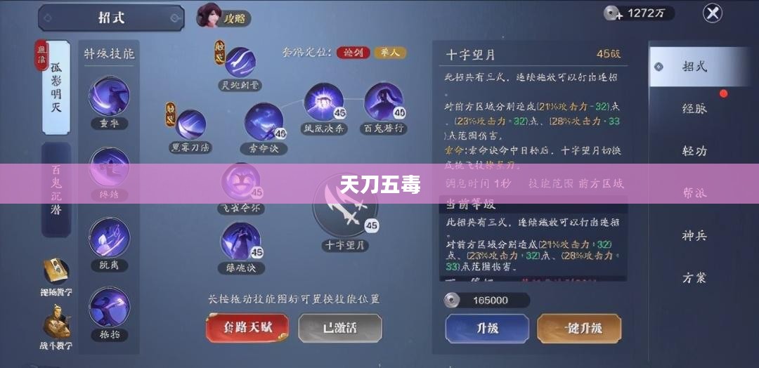 天刀五毒,神秘与力量的象征 天刀五毒,神秘与力量的象征