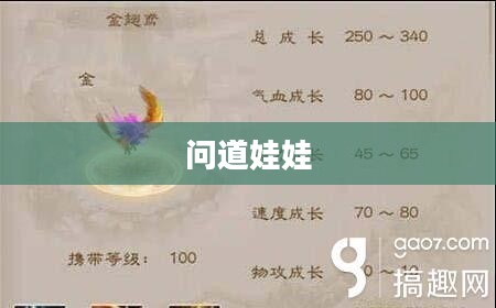 问道娃娃加点攻略