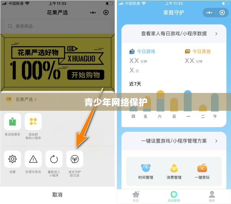 防沉迷系统修改，探索更优化的青少年网络保护路径