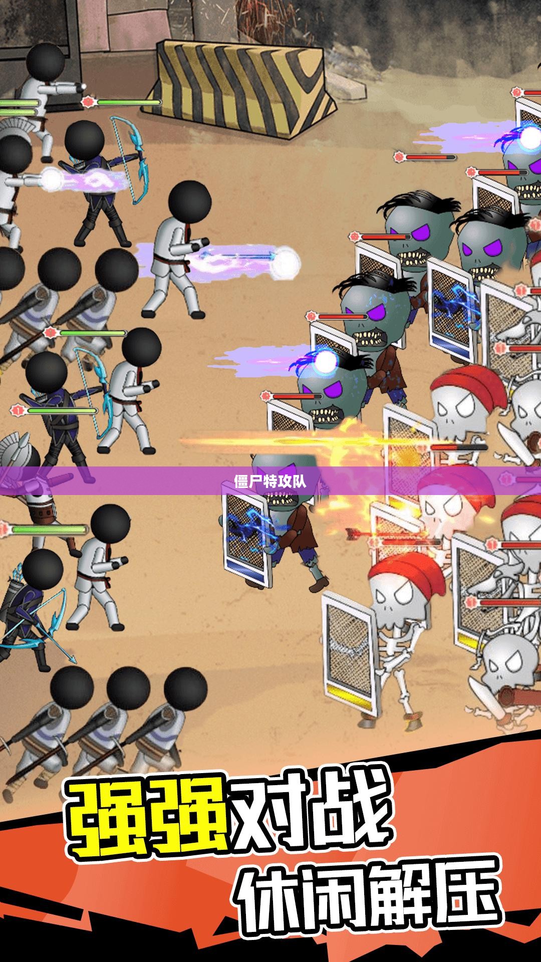 僵尸特攻队，末日战场的英勇先锋