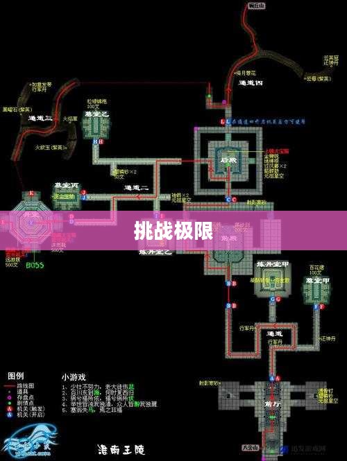 新仙剑攻略，探索未知，挑战极限