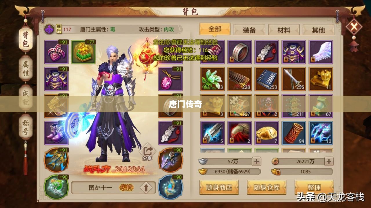 天龙八部中的唐门传奇
