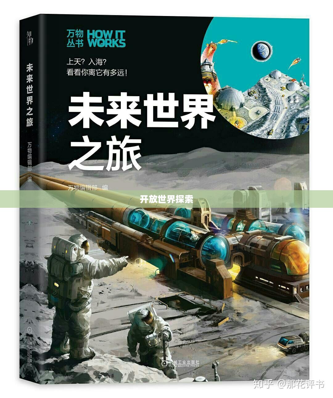 探索开放世界，无限可能的未来之旅