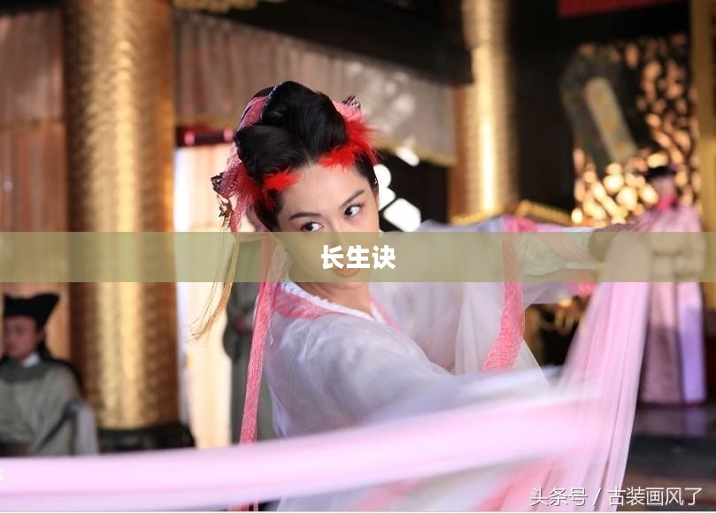 修真之长生诀，探寻古秘，洞悉长生之道