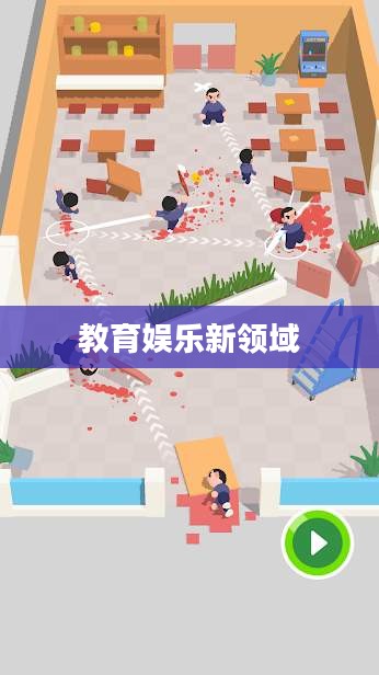 校园战争小游戏,探索教育娱乐的新领域 校园战争小游戏,探索教育娱乐的新领域